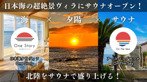 【東京から2時間強】新潟の日本海を臨む絶景ヴィラにアースバッグサウナがオープン！