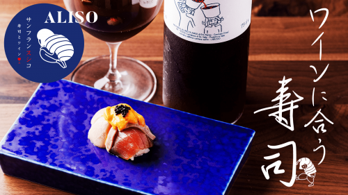 【学芸大｜完全個室｜会員制】寿司とワインをたっぷり楽しんで１万円の限定会員を募集