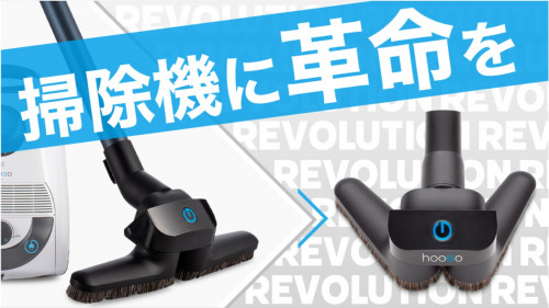【お掃除に革命を】掃除機ヘッドを換えるだけ！片付け不要の新感覚360°可動ヘッド