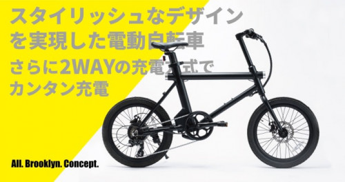 スタイリッシュなシルエットが映える電動自転車、EV Bike A.B.C.001