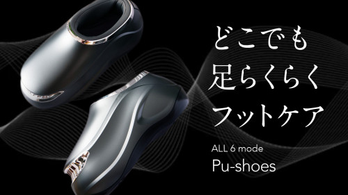 自由な姿勢で極上フットケア！未来形スタイリッシュデザインで日本上陸！