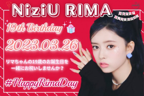 3月26日はNiziUリマちゃんの19歳のお誕生日です！一緒にお祝いしましょう！