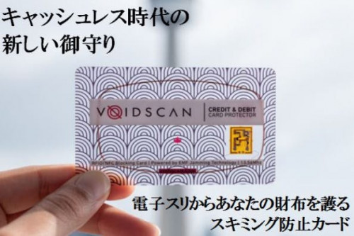 【タッチ決済に安心を】財布に入れるだけ！　RFIDスキミング防止カード