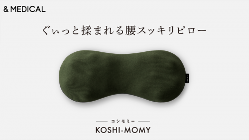 しなり構造と突起の動的指圧でプロもうなるほぐし体験「KOSHI-MOMY」