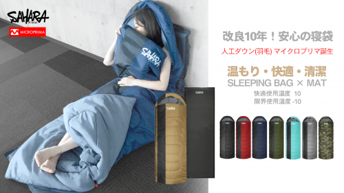ふんわり布団のような寝心地　人工ダウン素材の寝袋 　専用マット付寝袋！