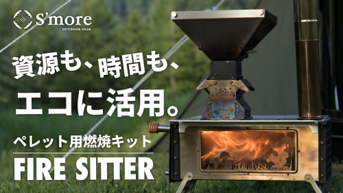 Magicstoveに連結可能！火を絶やさず持続可能なペレット用燃焼キット