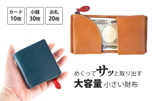 小さい財布。めくってサッと収納・大容量でも手のひらサイズ「フェイブルミニS」