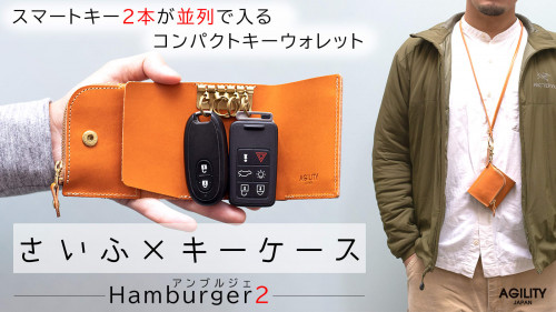 「財布×キーケース」スマートキーも入るコンパクト三つ折り財布 『アンブルジェ2』