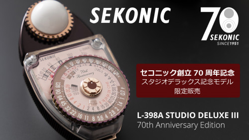 セコニックL-398Aスタジオデラックス70周年記念モデル先行発売