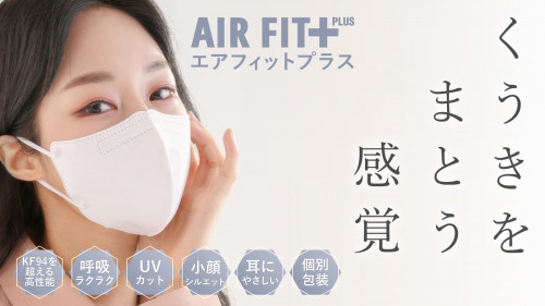 それはまるで空気の羽衣！韓国の芸能人が愛する「魅せるマスク」 エアフィットプラス