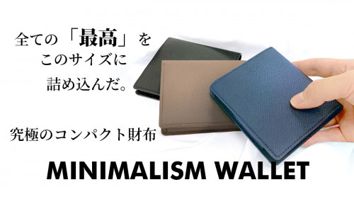 ミニマル、ゆえの究極の高品質・高機能　細部まで妥協しないコンパクト薄型財布