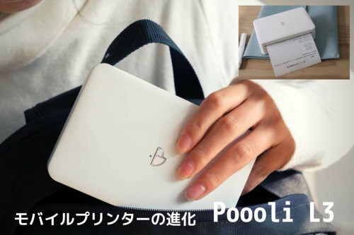 幅110mm対応高画質モバイルプリンター！Poooli最新モデルL3