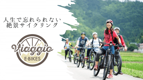 絶景を駆ける！　E-Bike専門サイクリングアクティビティ『ビアッジョ』開業！！