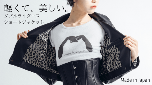 【こだわりの国産】日本人の体型に合わせた ダブル ライダース ショートジャケット