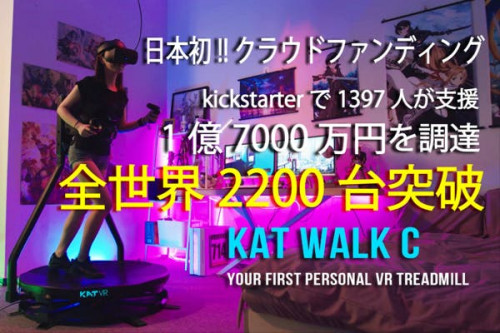 まるでSF映画??歩行型VRルームランナーKATWALKCが日本販売開始。