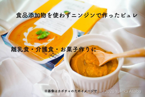 食品添加物不使用で離乳食にも使える野菜のピュレ「SUCOYAKA Puree」