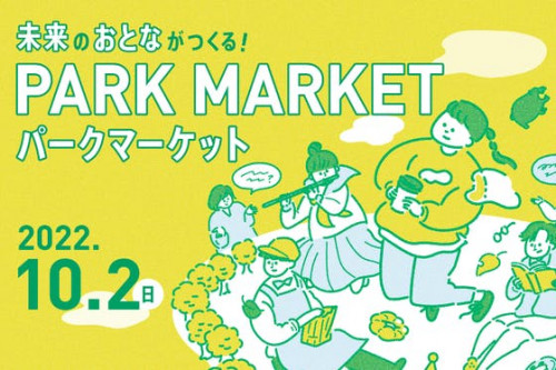 高校生企画！奈良の公園を盛り上げるためにマーケットを開催したい！