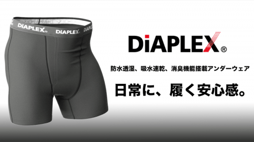 快適な生活をサポートする、機能素材DiAPLEX採用のメンズ用吸水アンダーウェア