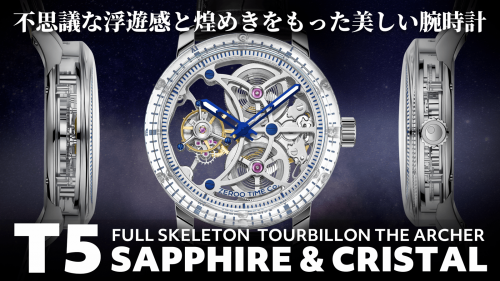 ZEROO新作！クリスタルで覆われたフルスケルトンのトゥールビヨン 機械式腕時計