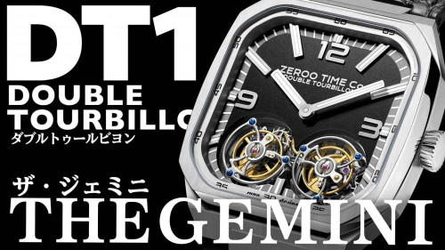 ダブルトゥールビヨン腕時計ZEROO DT1 THE GEMINI圧倒的な存在感