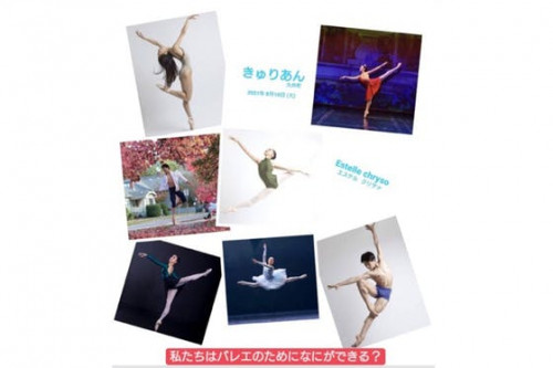 日本には素晴らしいダンサーが沢山いる！2021年夏私達を是非見に来てください！