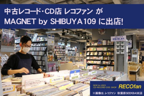 中古レコード店RECOfanが【MAGNET by SHIBUYA109】に出店