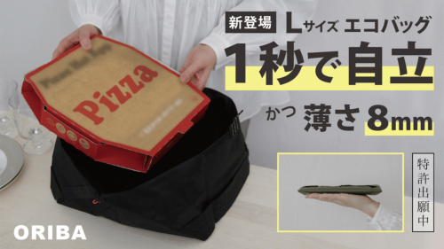 ピザ・寿司が水平に！マチ広、大容量のスーパー用。１秒で自立＆３秒で畳むエコバッグ