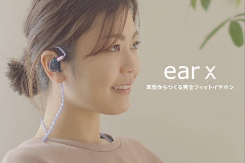 耳型からつくる完全フィット・カスタムイヤホン ear X