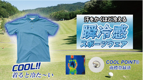 暑い夏のゴルフを快適になる冷感ウェア！運動するほど首元が冷える新感覚ポロシャツ
