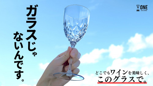 飲む人もダマす！？切子デザインと透明感、とても"割れにくい"ワイングラス