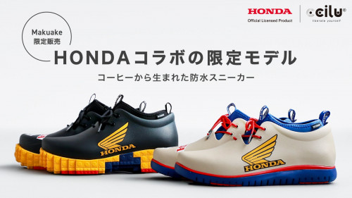 【Honda限定コラボ】全天候型の防水シューズ｜ホンダ×チルのコーヒースニーカー