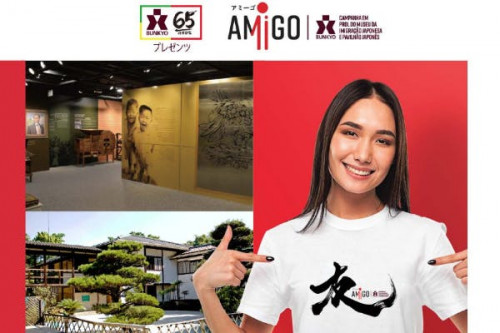 ブラジル日本移民史料館と日本館の存続支援プロジェクトーアミーゴキャンペーン