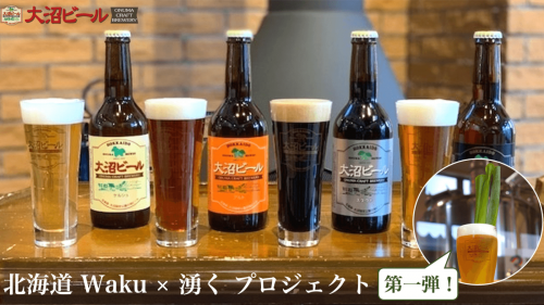 【クラフトビール×農産物】鍋に合う？北海道の長ネギを使ったNegiBeer誕生！