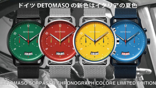 ドイツ　デトマソ大人気腕時計　イタリアンカラーで新登場！！　各３０個のみ限定