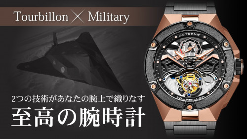 伝説のステルス戦闘機F-117を手に。男を魅了する至高のトゥールビヨン腕時計