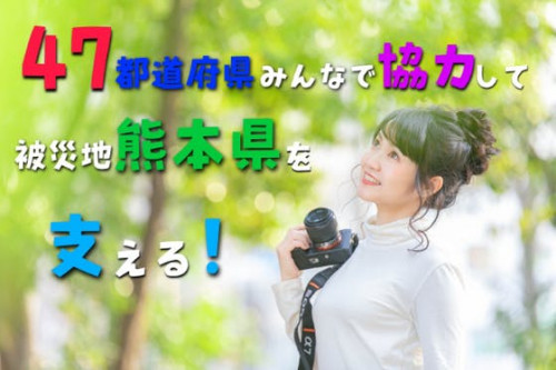 47都道府県の家族写真を写真集に。売上を寄付して日本全国皆で熊本県を支えよう！！