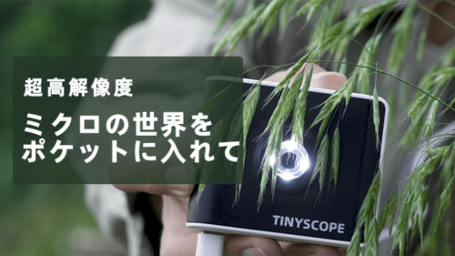 TinyScopeCAM 高倍率x1,000超、小型高画質ポケット顕微鏡カメラ