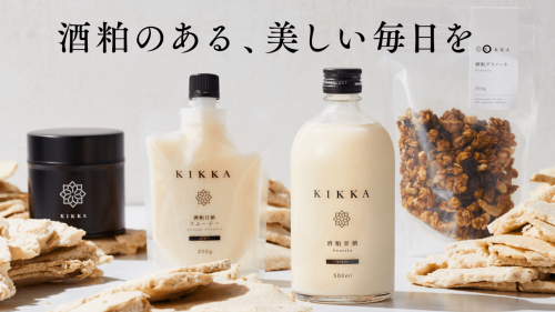 酒粕の再生に挑戦!日本発のサスティナブルな食のブランド「KIKKA」