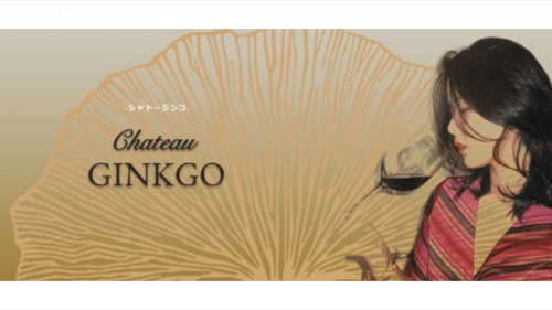 【特別特典付】ボルドーで日本人女性醸造家「百合草梨紗」が造るシャトー・ジンコ！