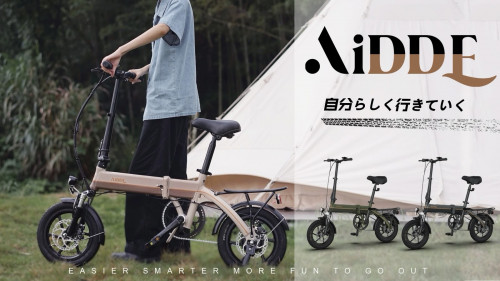 職人魂×製造技術！遊び心と実用の折り畳み電動アシスト自転車「AiDDE」登場！
