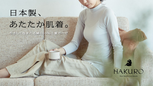 冬の大人肌にやさしく寄り添う綿100%、日本製の二重ガーゼインナー/HAKURO