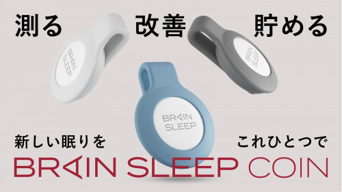 睡眠研究×AI　眠りを価値に変える、進化した睡眠計測デバイス ブレインスリープ