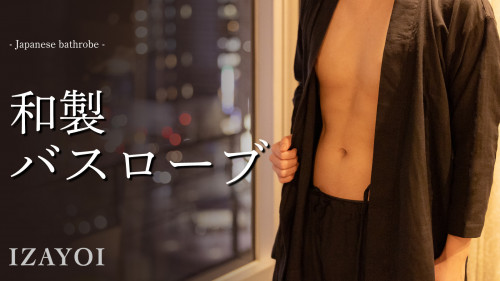 風呂上りに濡れたまま羽織れる！京都産「和製バスローブ」で自宅にいながらホテル気分