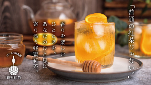 越冬収穫した広島産清見おれんじを贅沢に使った、ティーバッグで淹れる四季の蜂蜜紅茶