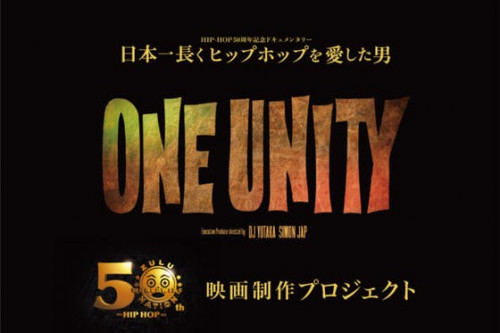 HIP HOP50周年ドキュメンタリー映画「ONE UNITY」製作プロジェクト