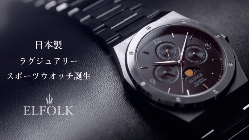 日本製へのこだわり、手が届くムーンフェイズ腕時計【ELFOLK Lillie】
