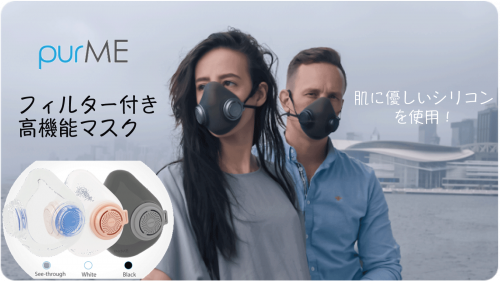 わずか65gのシリコンマスク！PM2.5対策にも活躍する高性能フィルター付