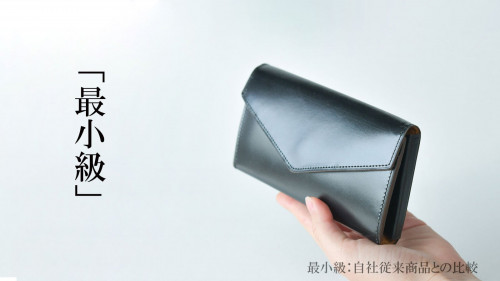 財布職人が最小の限界に挑んだフラップ財布「ルガトーレザーで作る極小長財布」