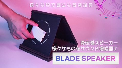 スリムなカード型の骨伝導スピーカー【Blade Speaker】