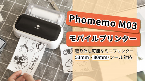 新登場！53mm・80mmシールに対応モバイルプリンター　Phomemo-M03